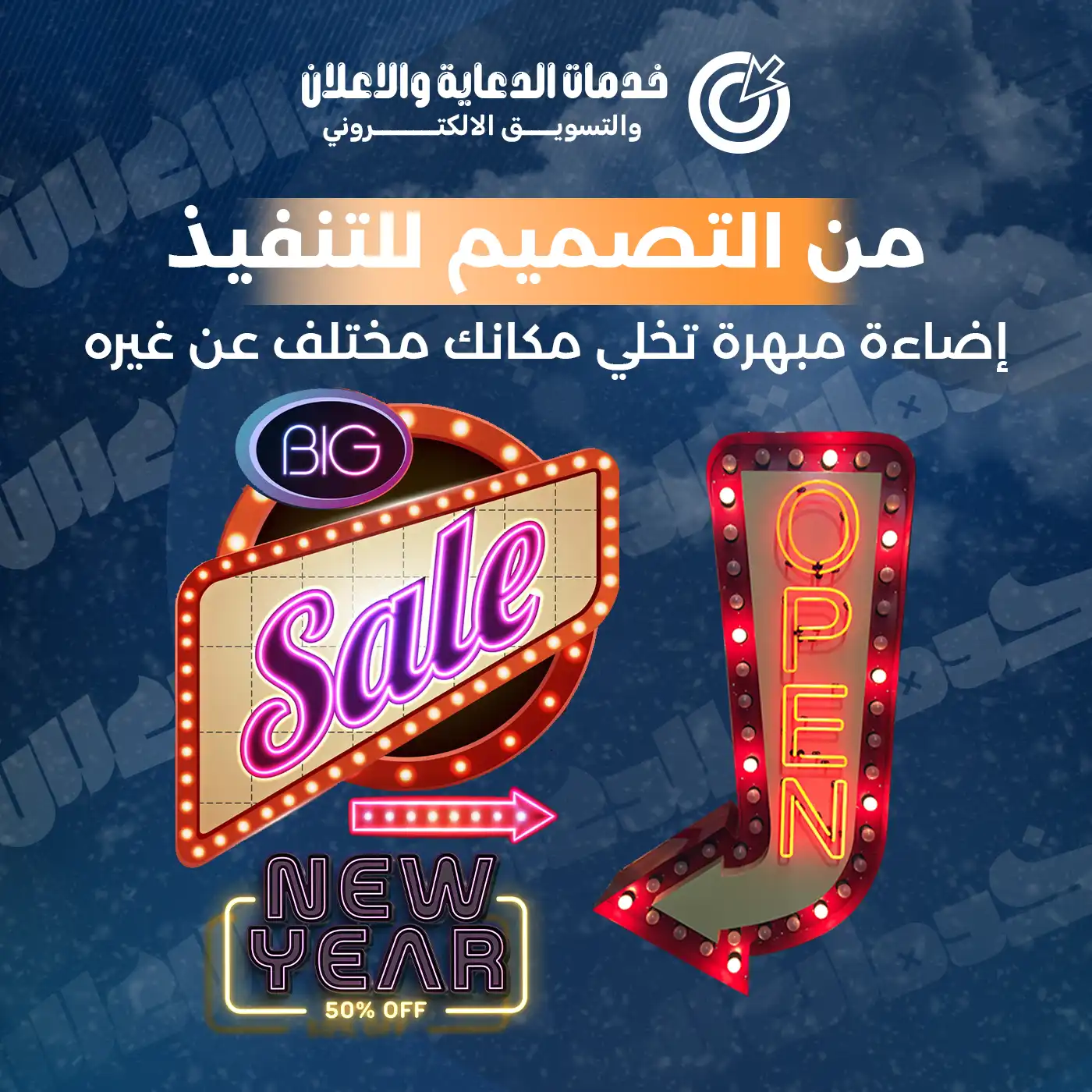 تصميم وتصنيع اللوحات الإعلانية