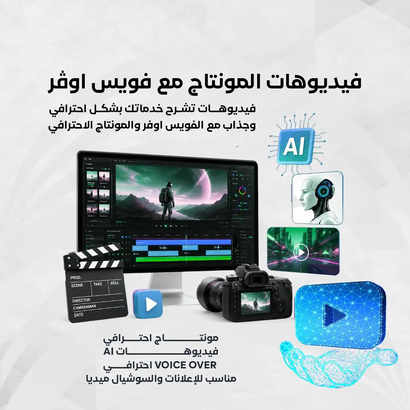 فيديوهات المونتاج مع فويس اوڤر