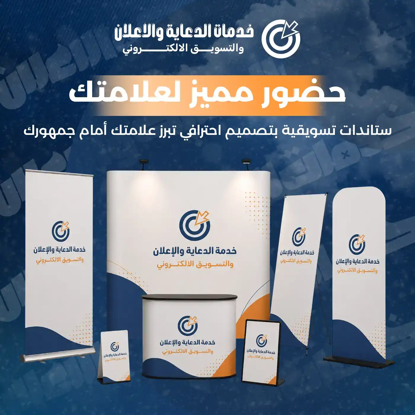 مكان الصورة - ستاندات إعلانية وتسويقية