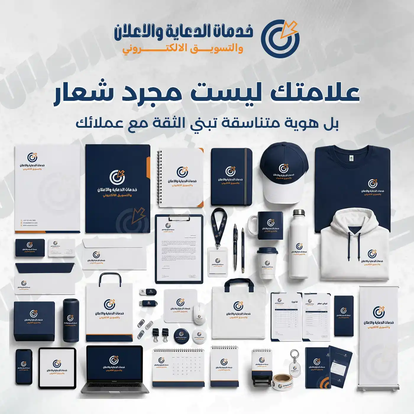 تصميم الهوية البصرية المتكاملة بجدة