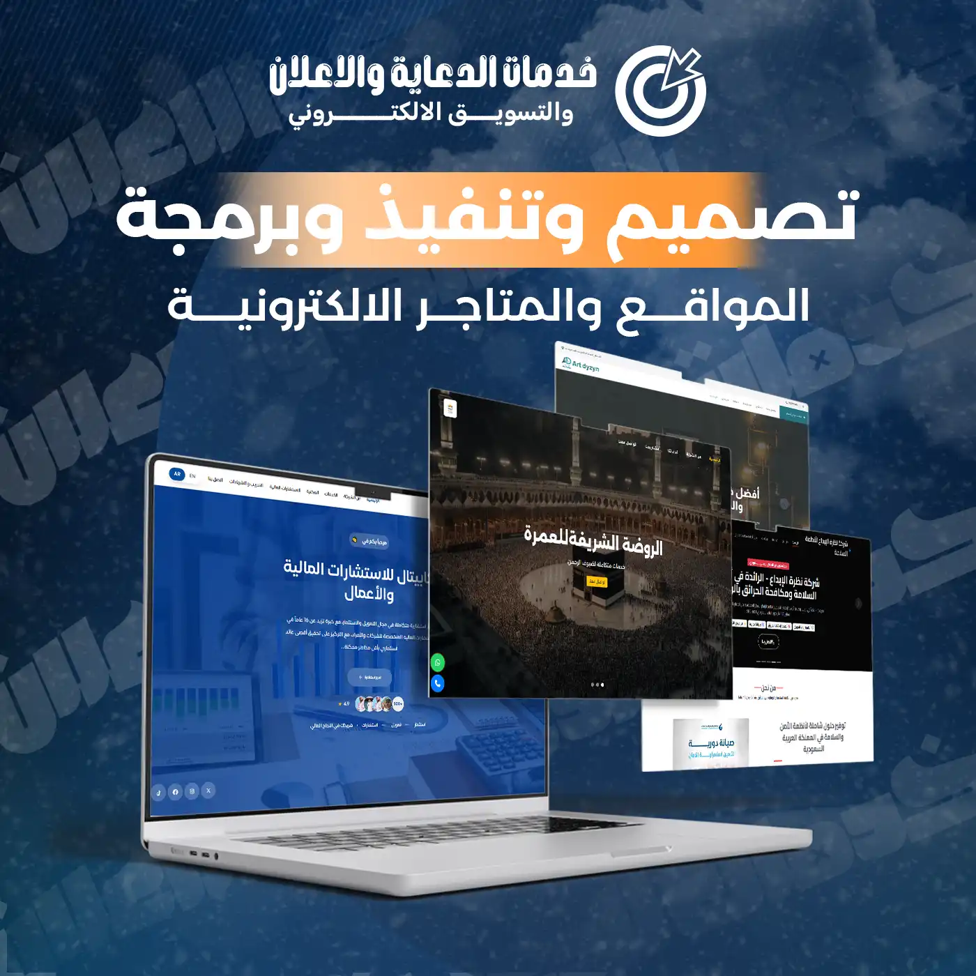 خدمات الدعاية والاعلان والتسويق الالكتروني بجدة